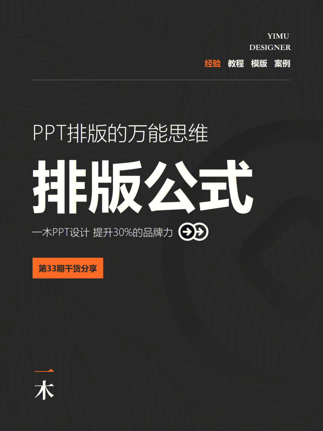 ppt首页标题排版图片