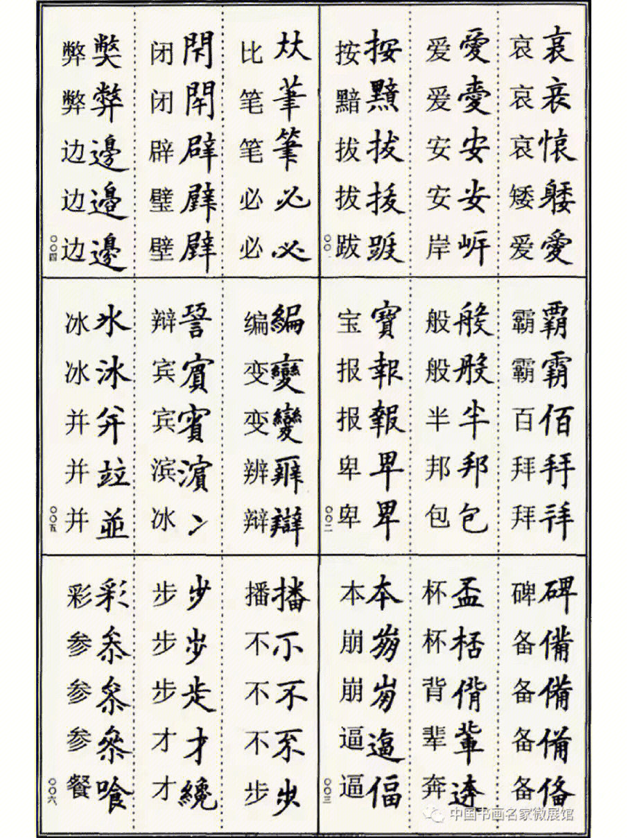 书法学习#我的书法分享#硬笔#毛笔#繁体字