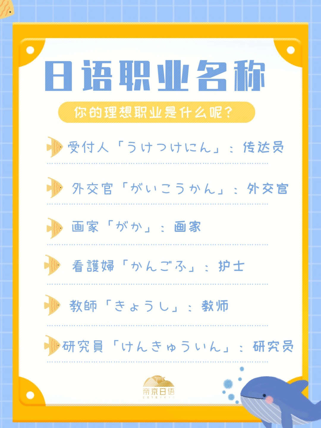 日语小知识分享69不同职业的名称叫法