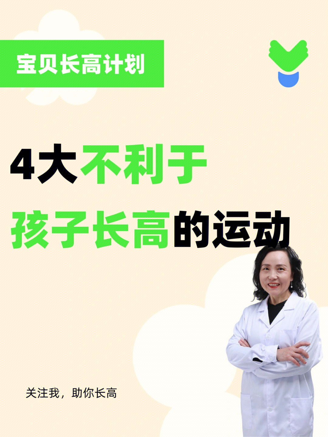 的运动可以帮助孩子长高,但不合理的运动却可能影响孩子的正常发育