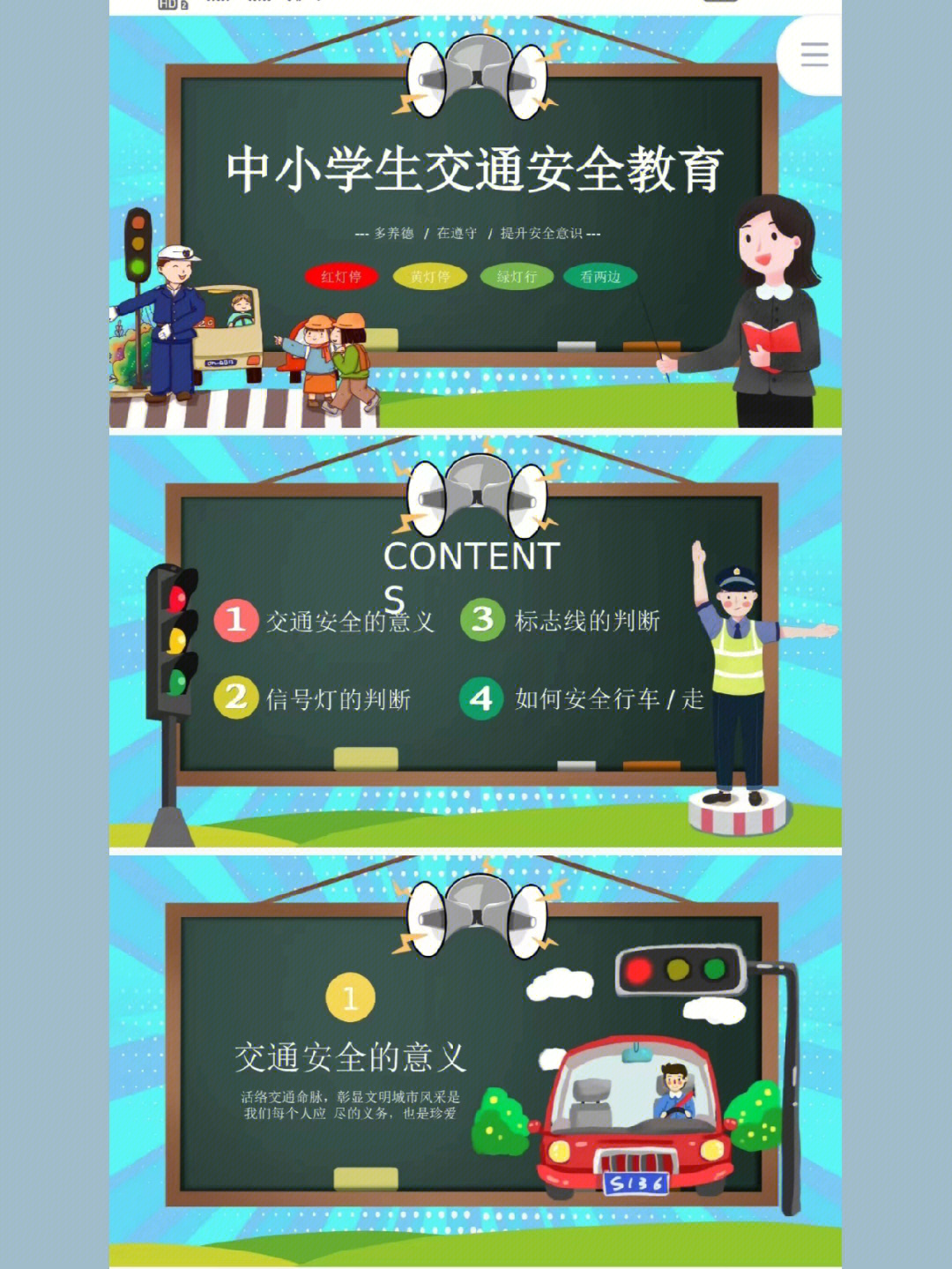 中小学生交通安全教育ppt