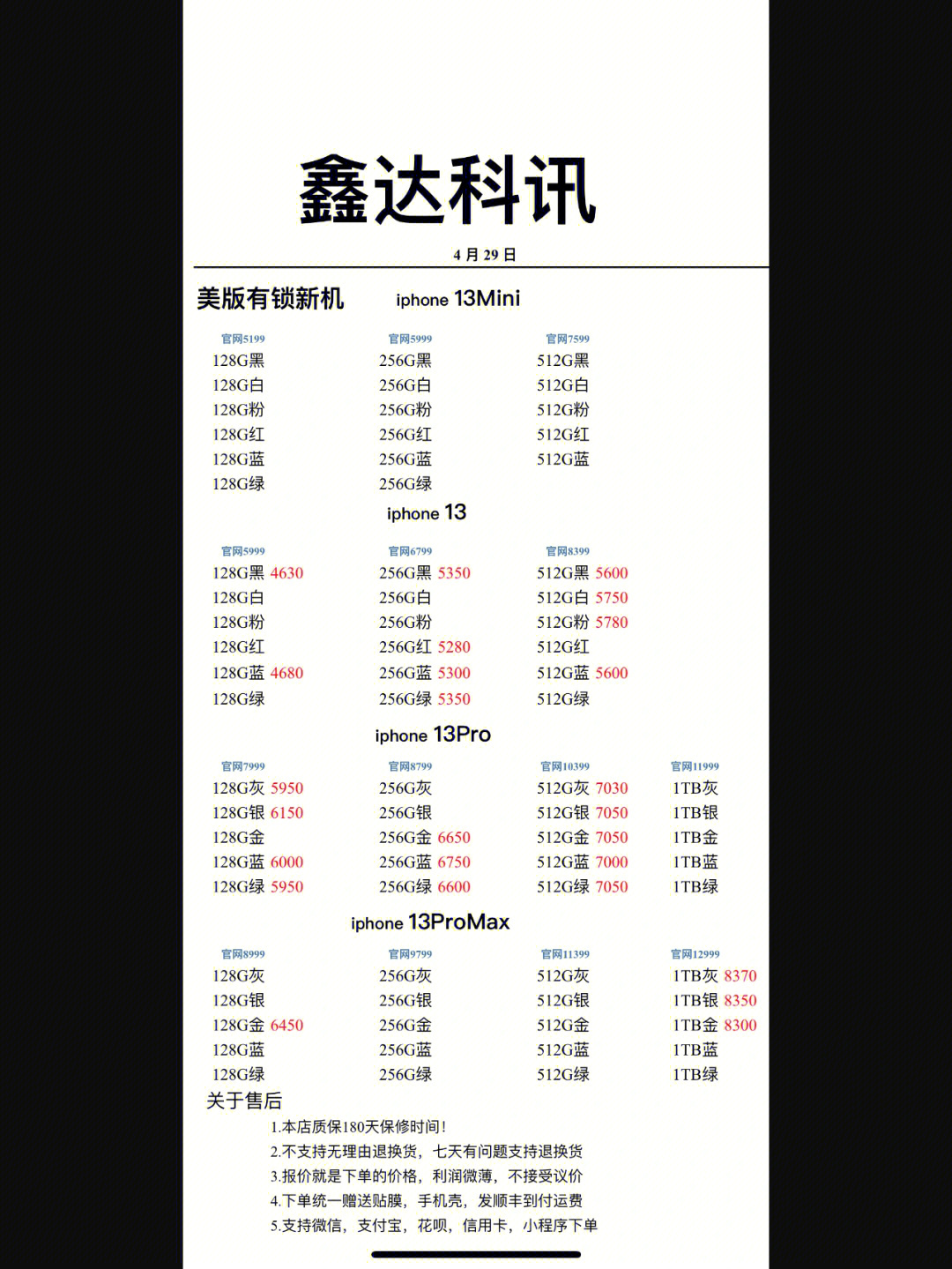 iphone13售价表图片