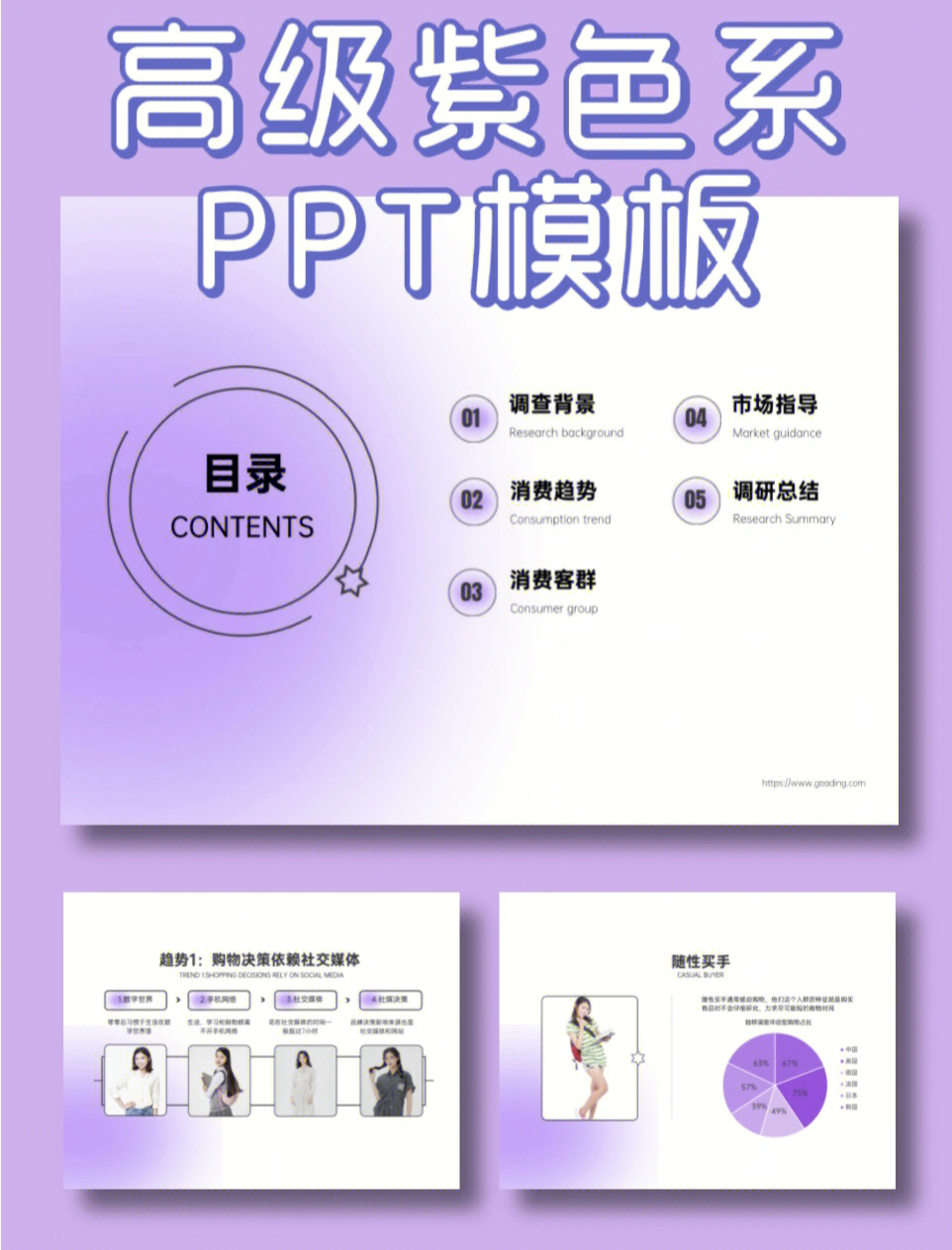 紫色系列高级ppt模板拿走不谢