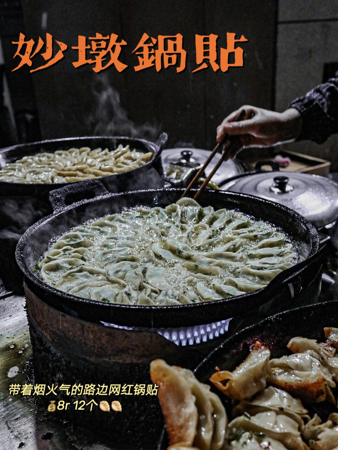 刁角美食小街小巷里来碗酥脆潇洒的锅贴