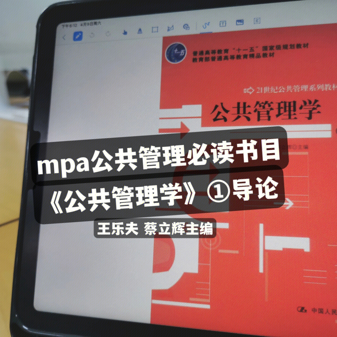 02《公共管理学》王乐夫 蔡立辉主编95第一章导论从公共管理学