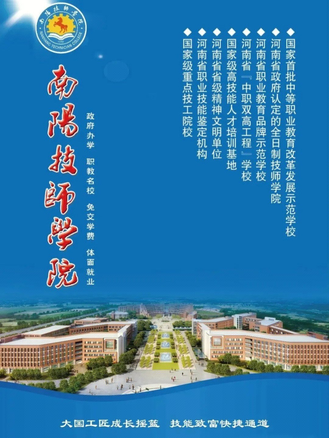 南阳市技师学院校长图片