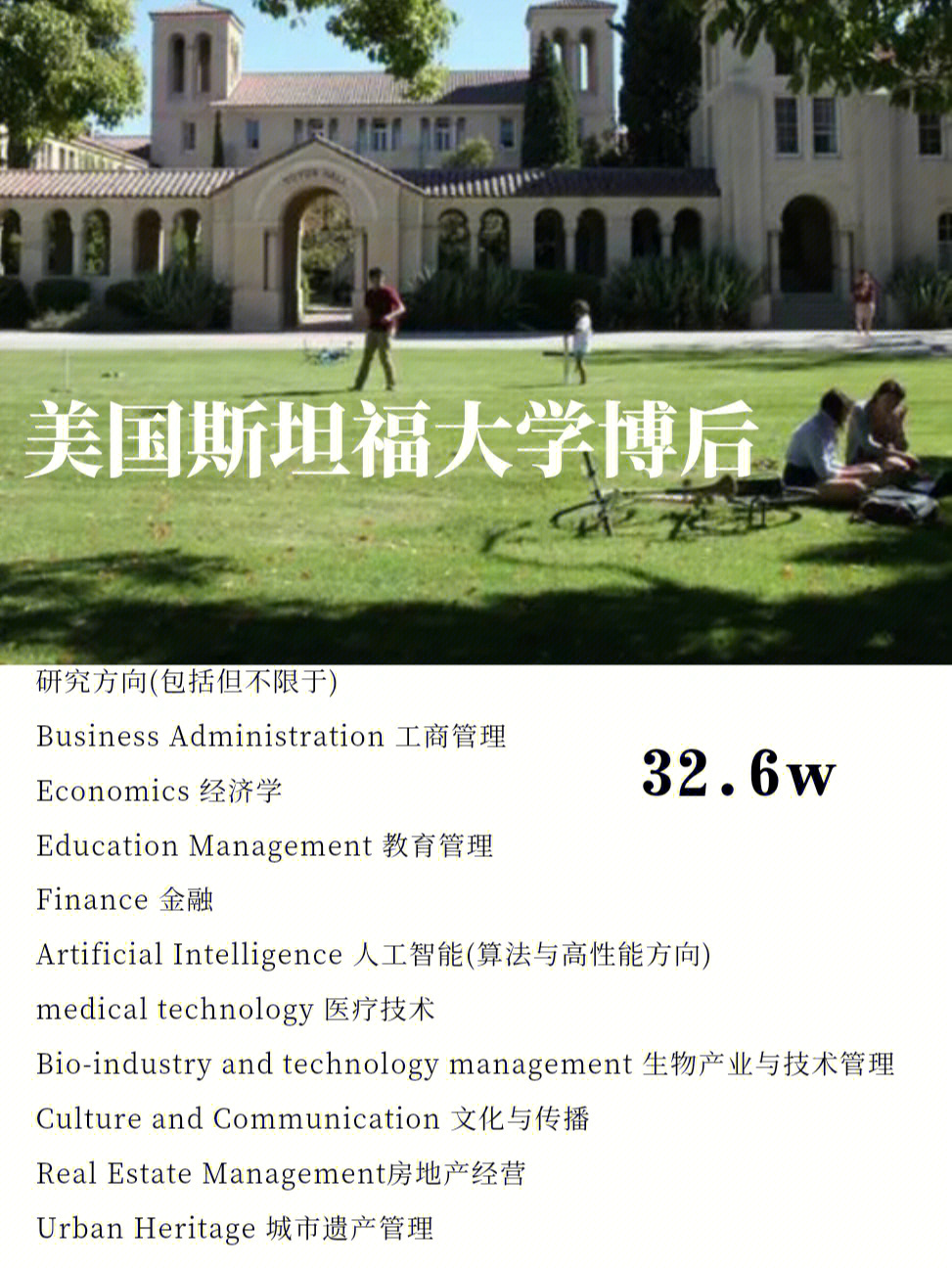 美国斯坦福大学博士后