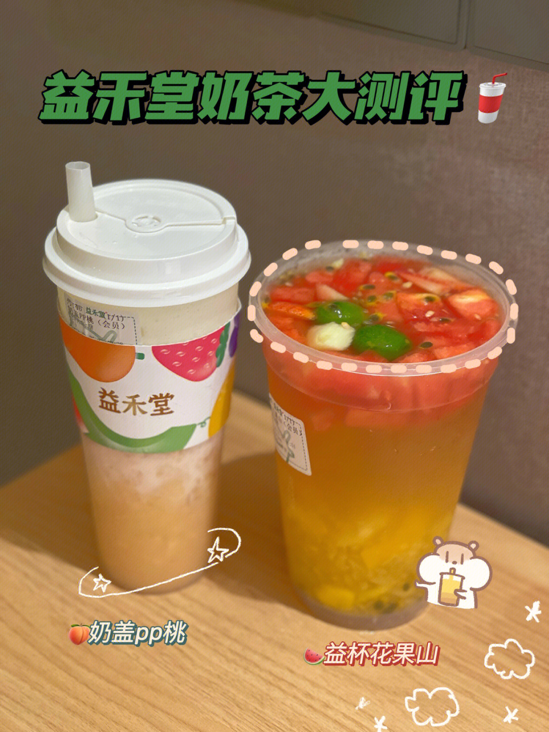 益杯花果山配方图片