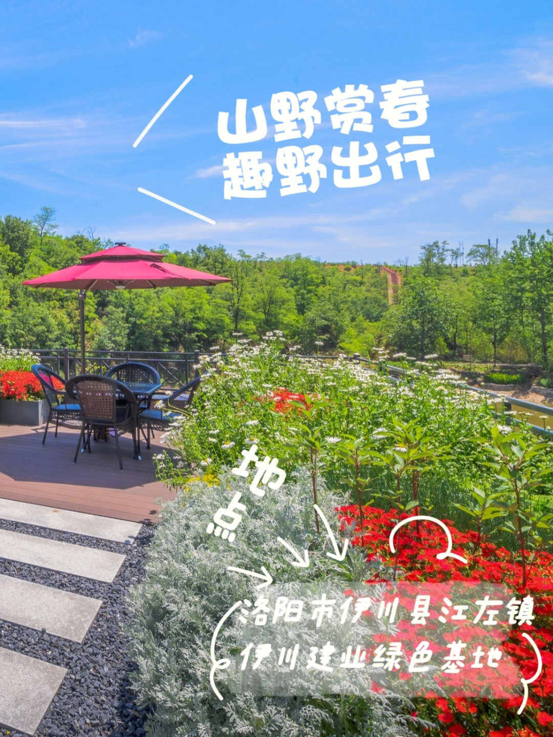 伊川建业绿色基地门票图片