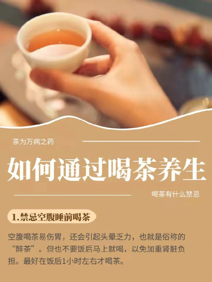 过"茶为万病之药"的说法6015想知道喝茶有没有什么禁忌#健康养生