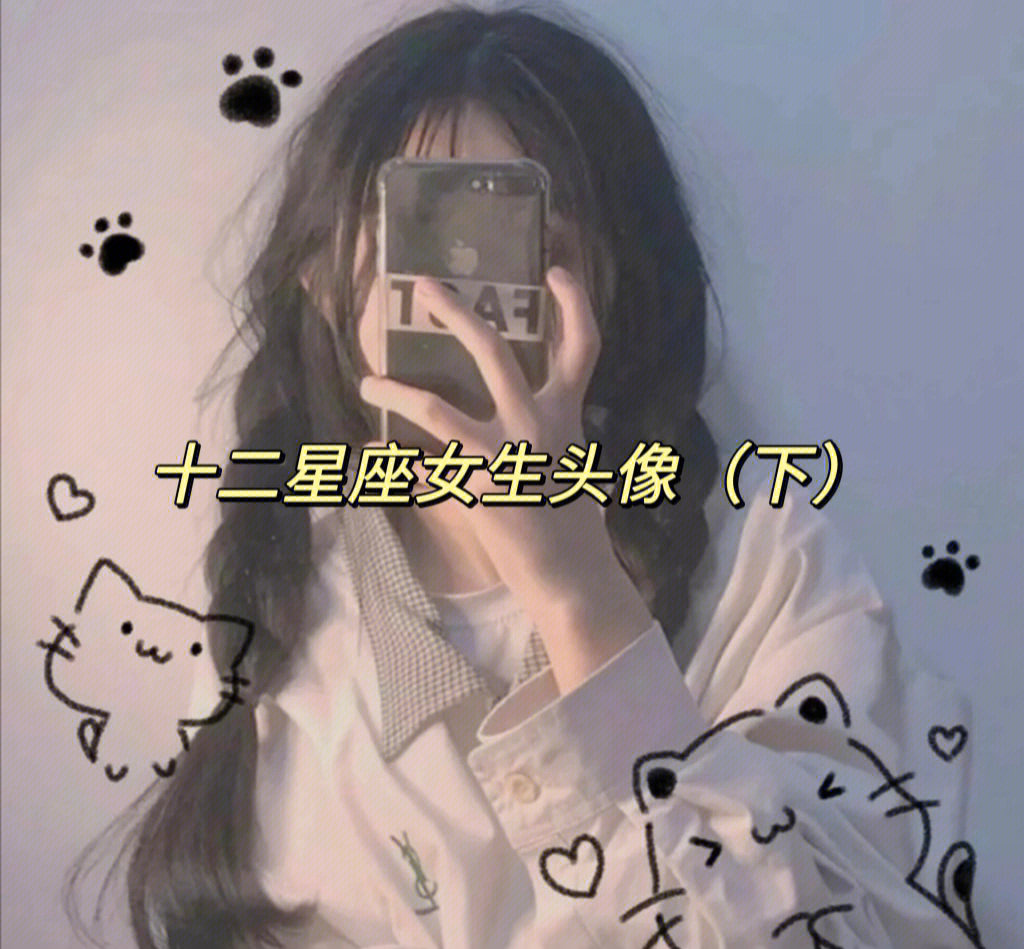 头像女真人星座图片