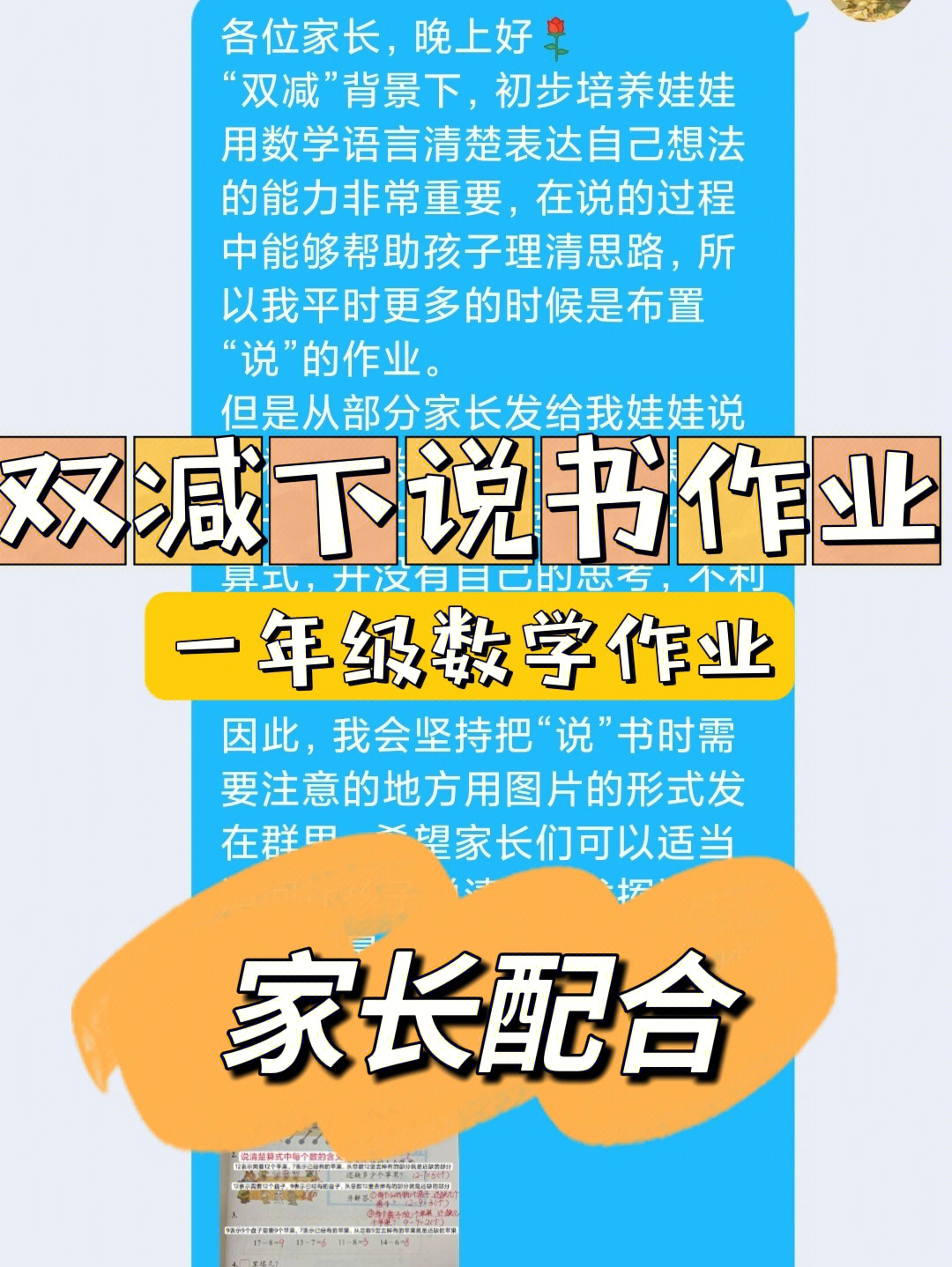 双减下一年级数学说书作业