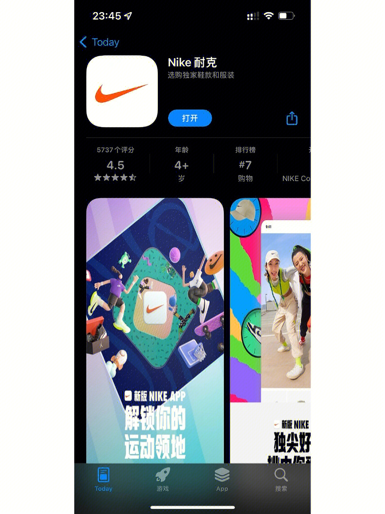 nike新的app各位下载了吗