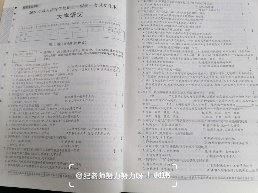 2021成人高考大学语文真题试卷[清单r 全国统考,专升本《大学语文》