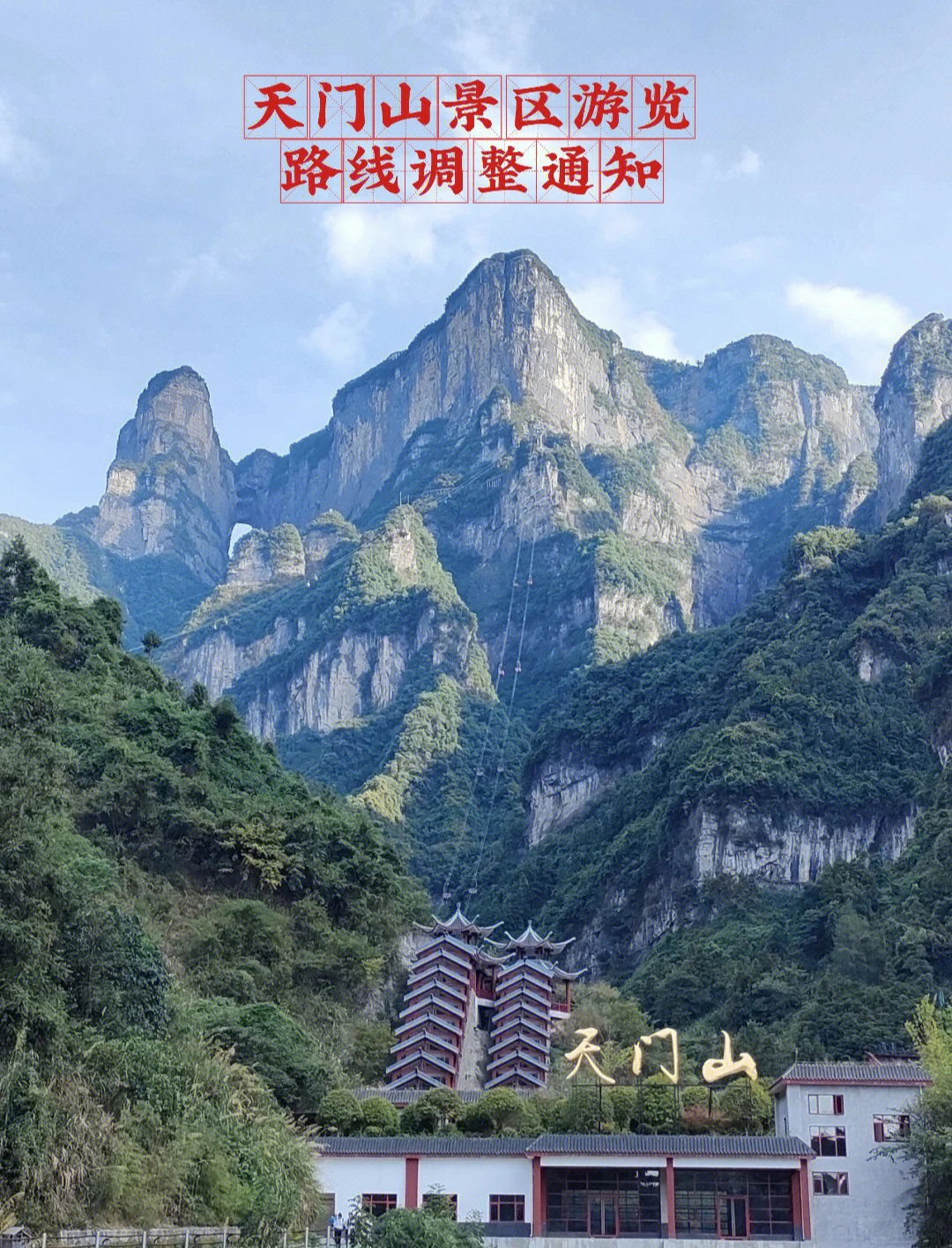 芜湖天门山景区电话图片