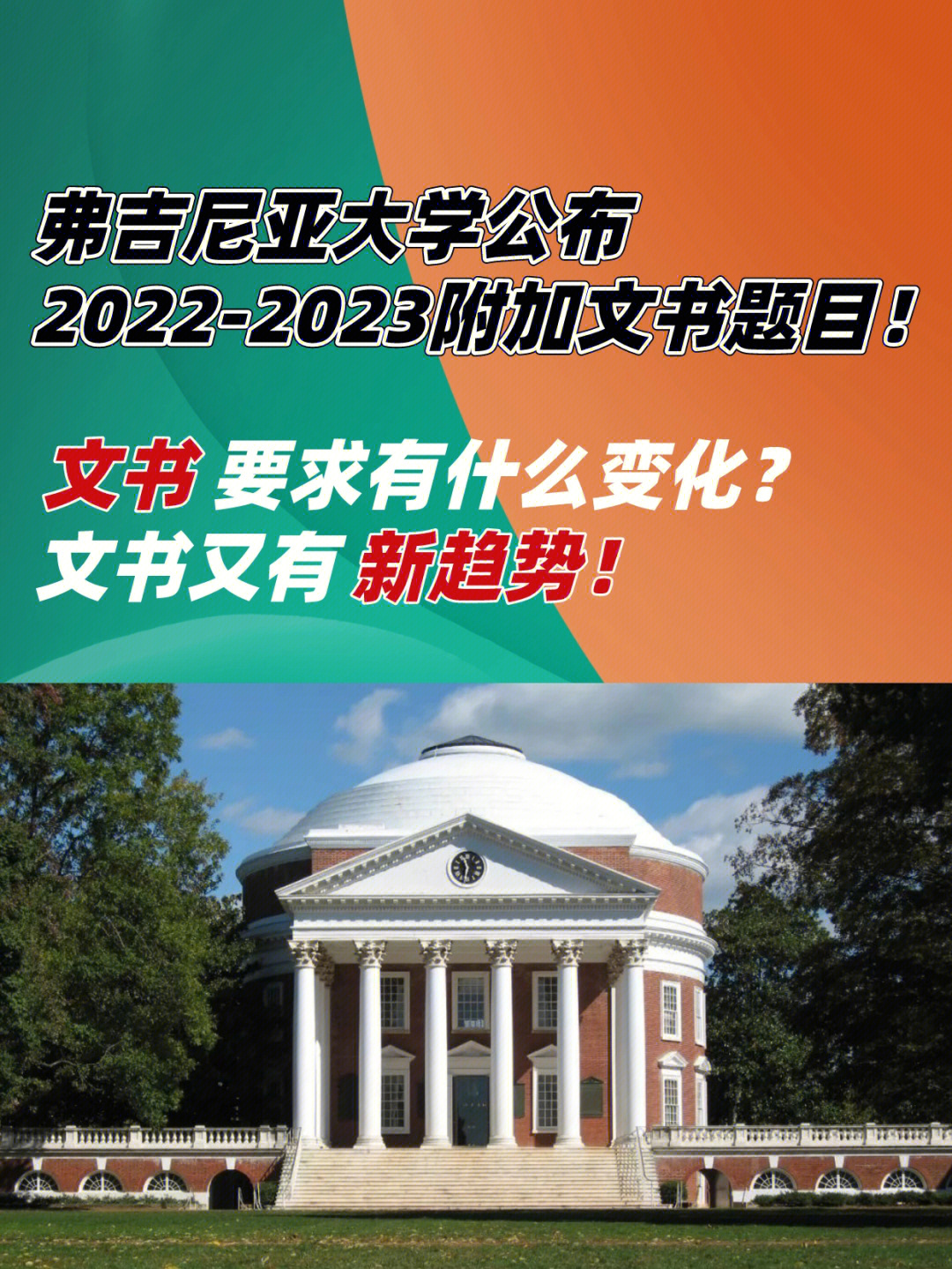 弗吉尼亚大学2023文书有什么新变化7571