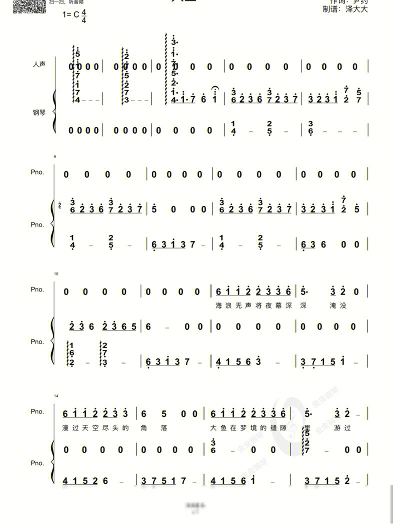 大鱼c调简谱钢琴谱免费弹唱版附属歌词