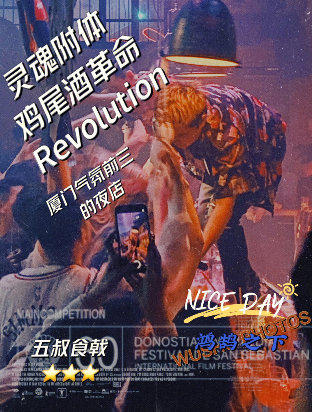 revolution酒吧图片