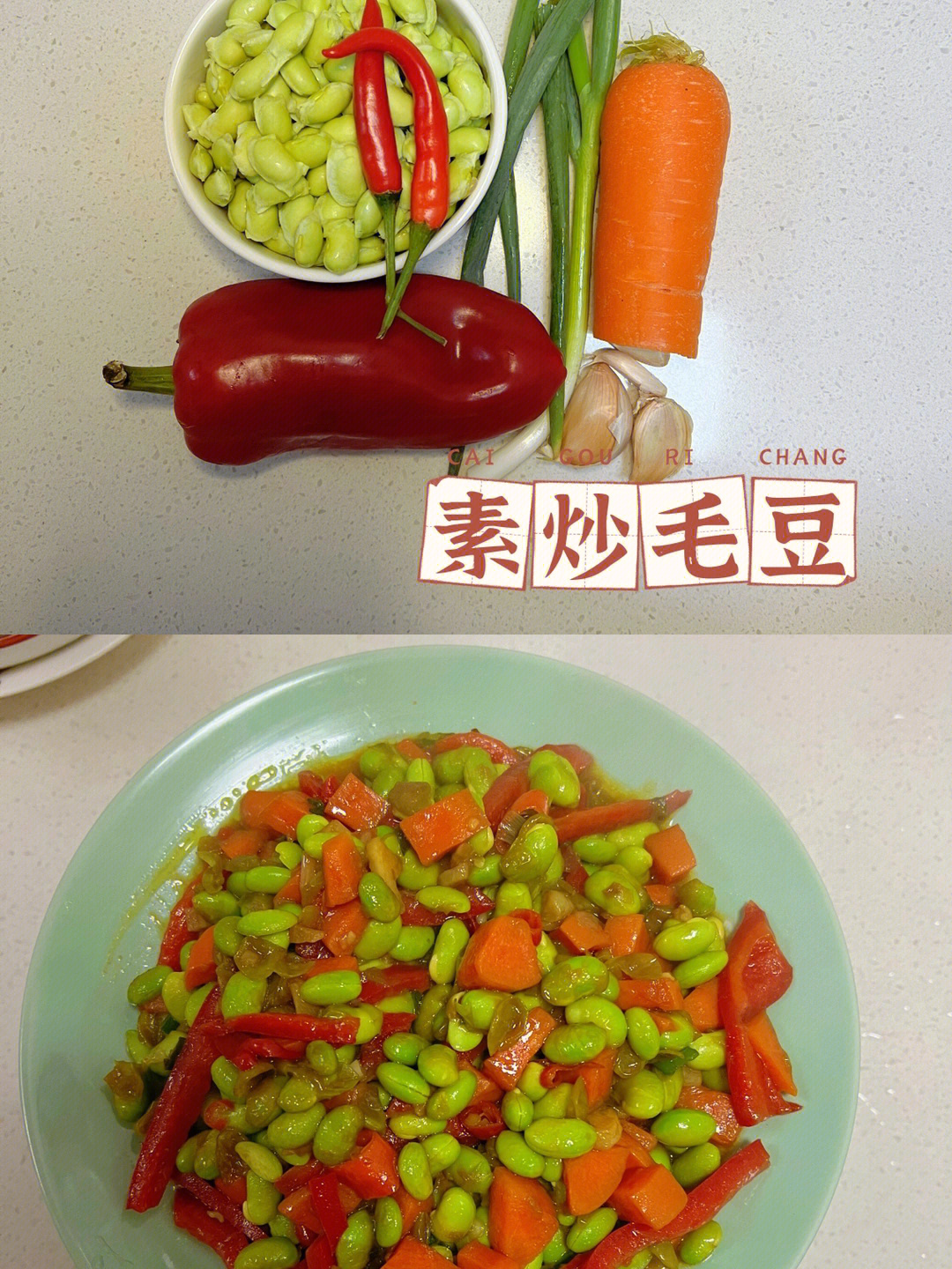 毛豆随意,一根红椒,两瓣蒜头,葱花,小米椒做法93胡萝卜切丁,辣椒