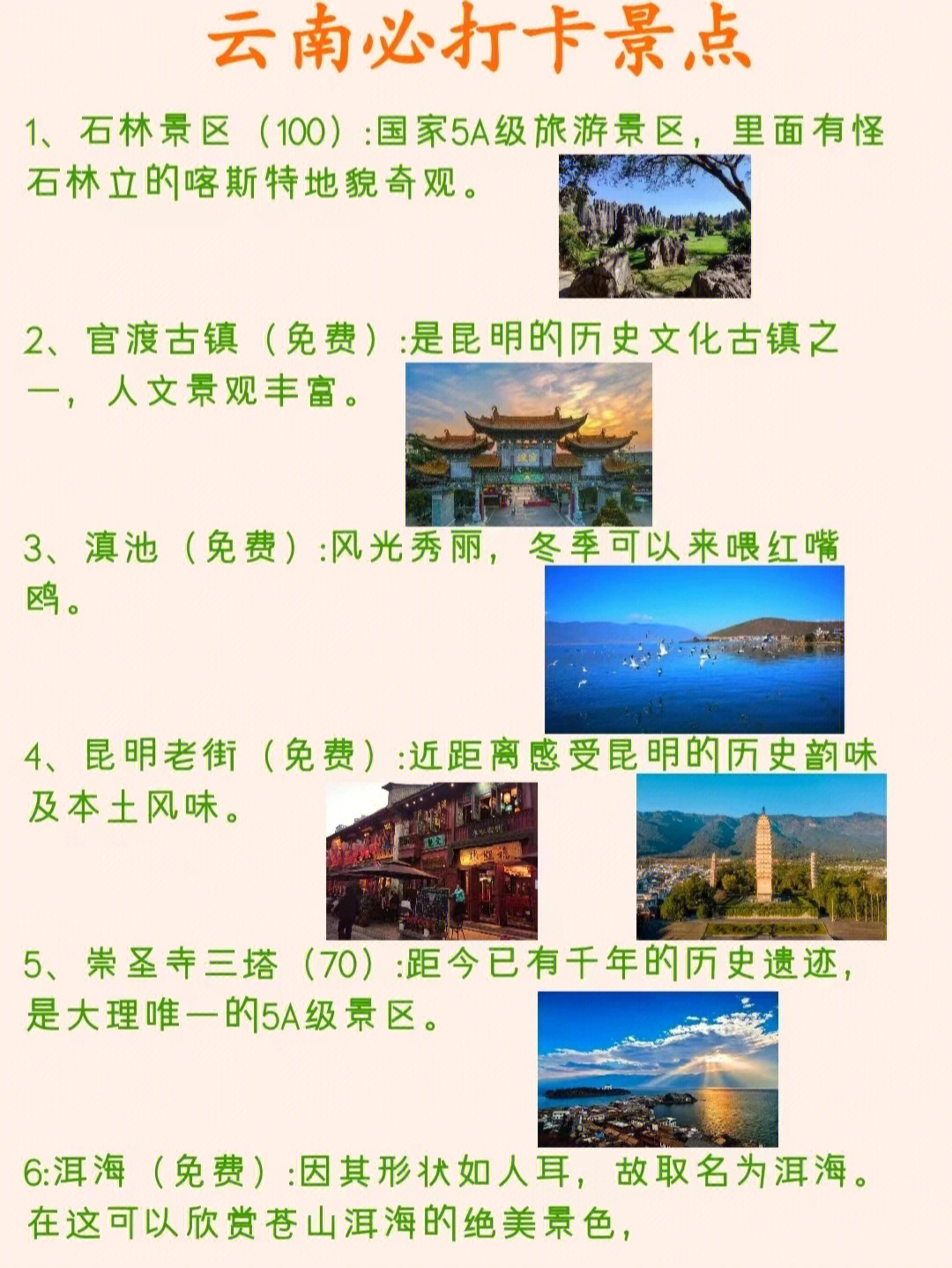 云南旅游景点合集不用去踩点啦