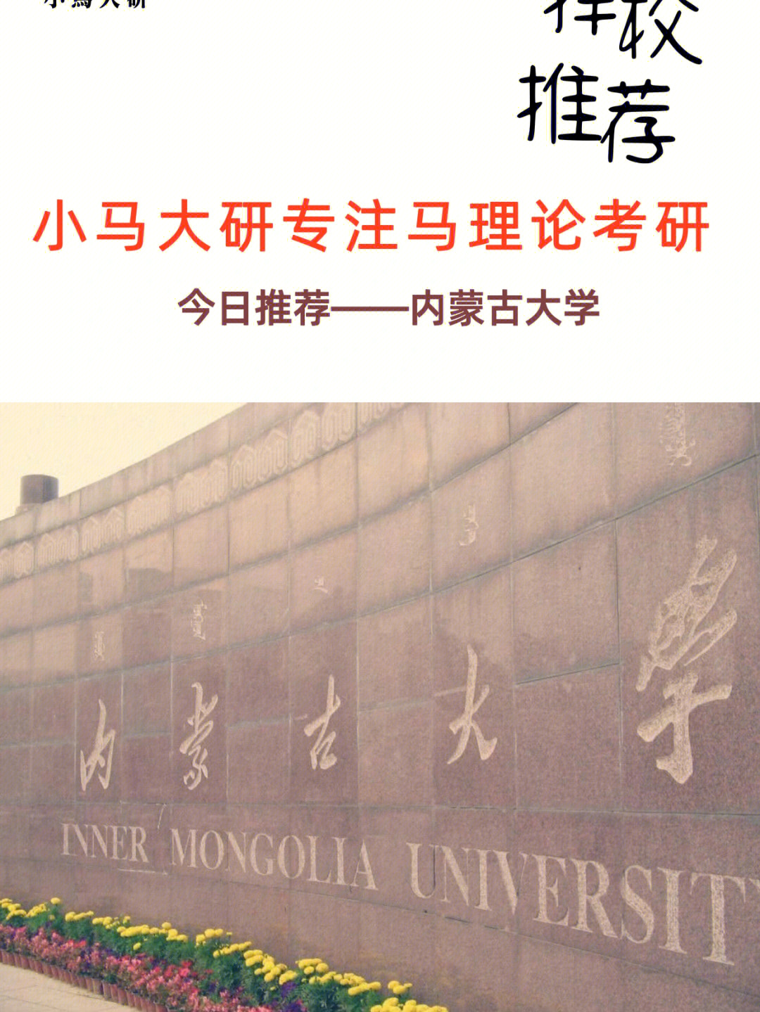 内蒙古大学学科评估图片