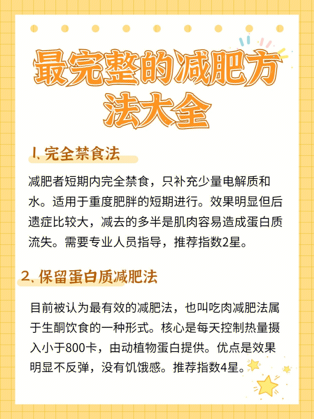 全网最全减肥方法汇总