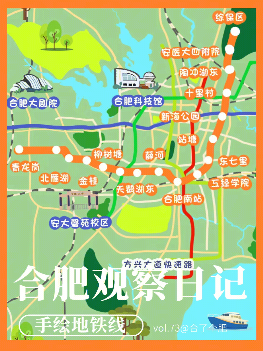 吐血狂肝最新合肥地铁手绘5条线01