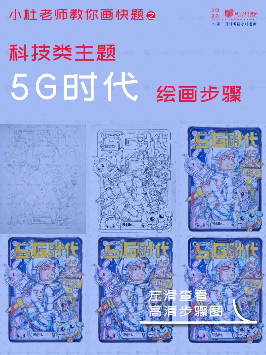 5g时代绘画一等奖图片