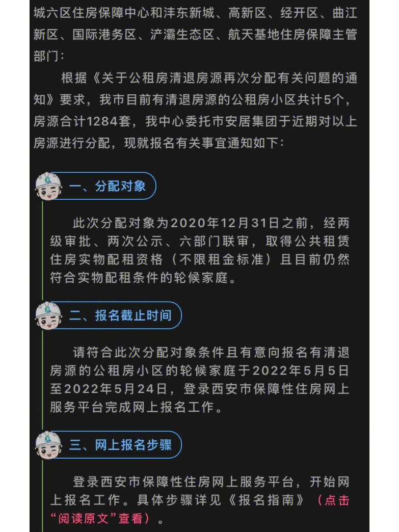 西安公租房区域分布图图片