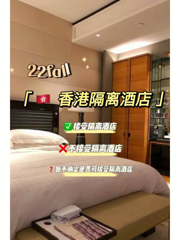 22fall香港隔离酒店名单