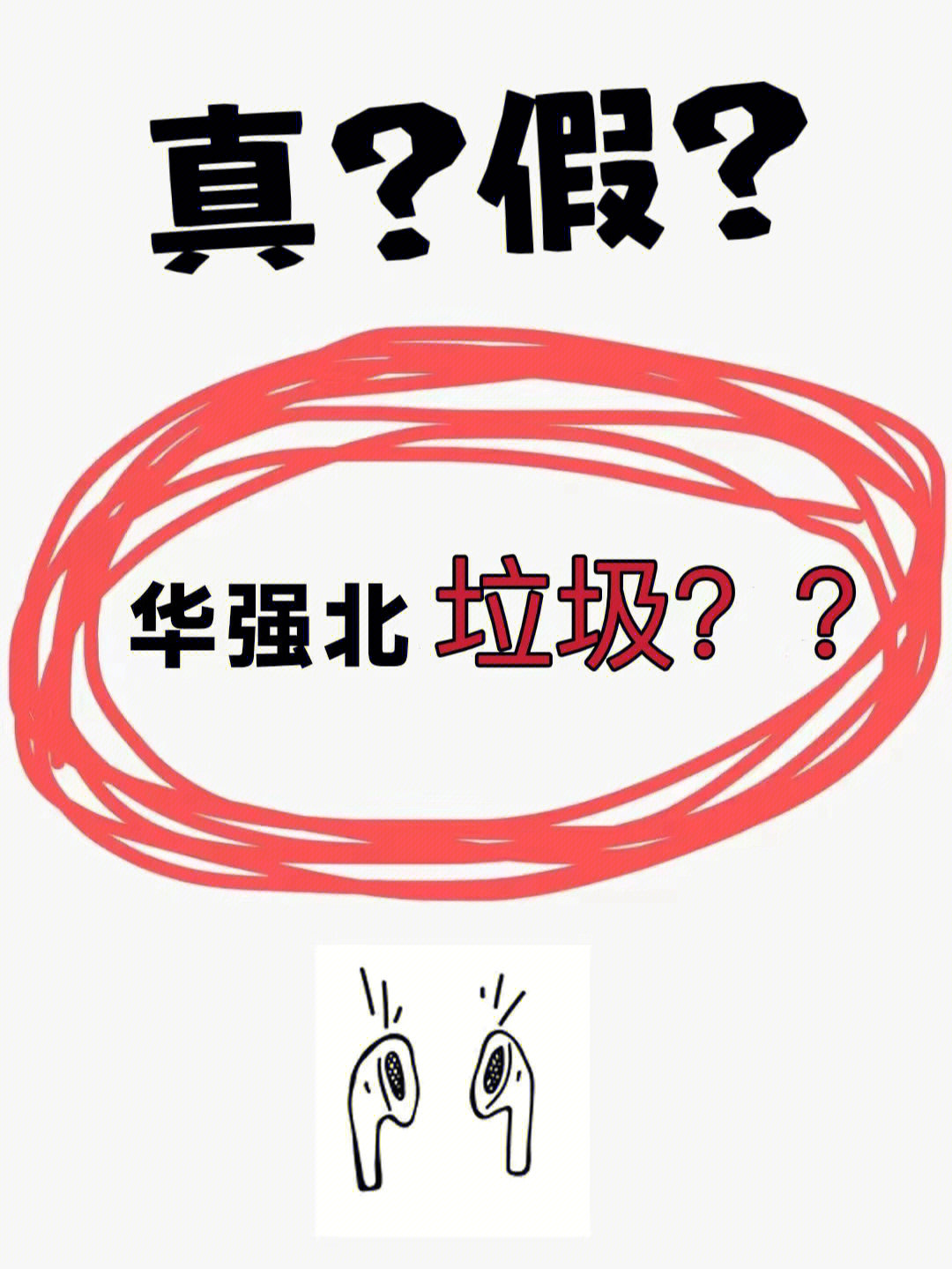 首先你要知道什么是华强北?