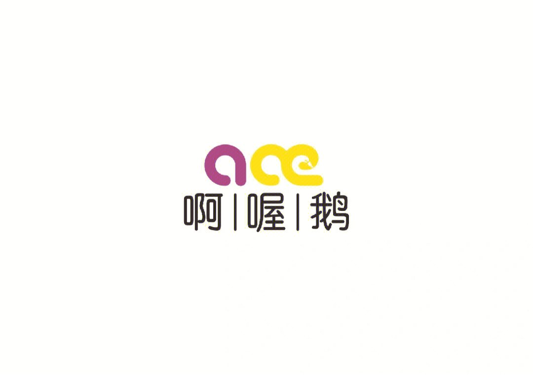 啊喔鹅aoe儿童品牌logo