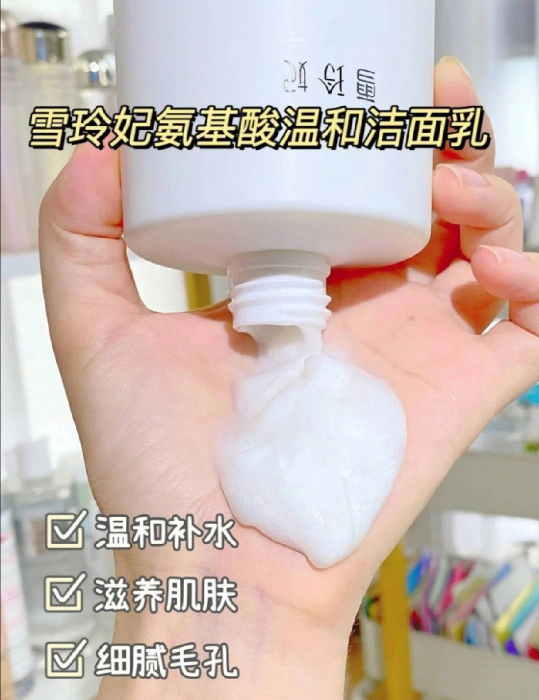 雪玲妃氨基酸洗面奶一瓶300ml