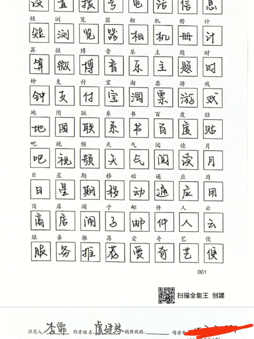 aa字库c端字体招手写投稿