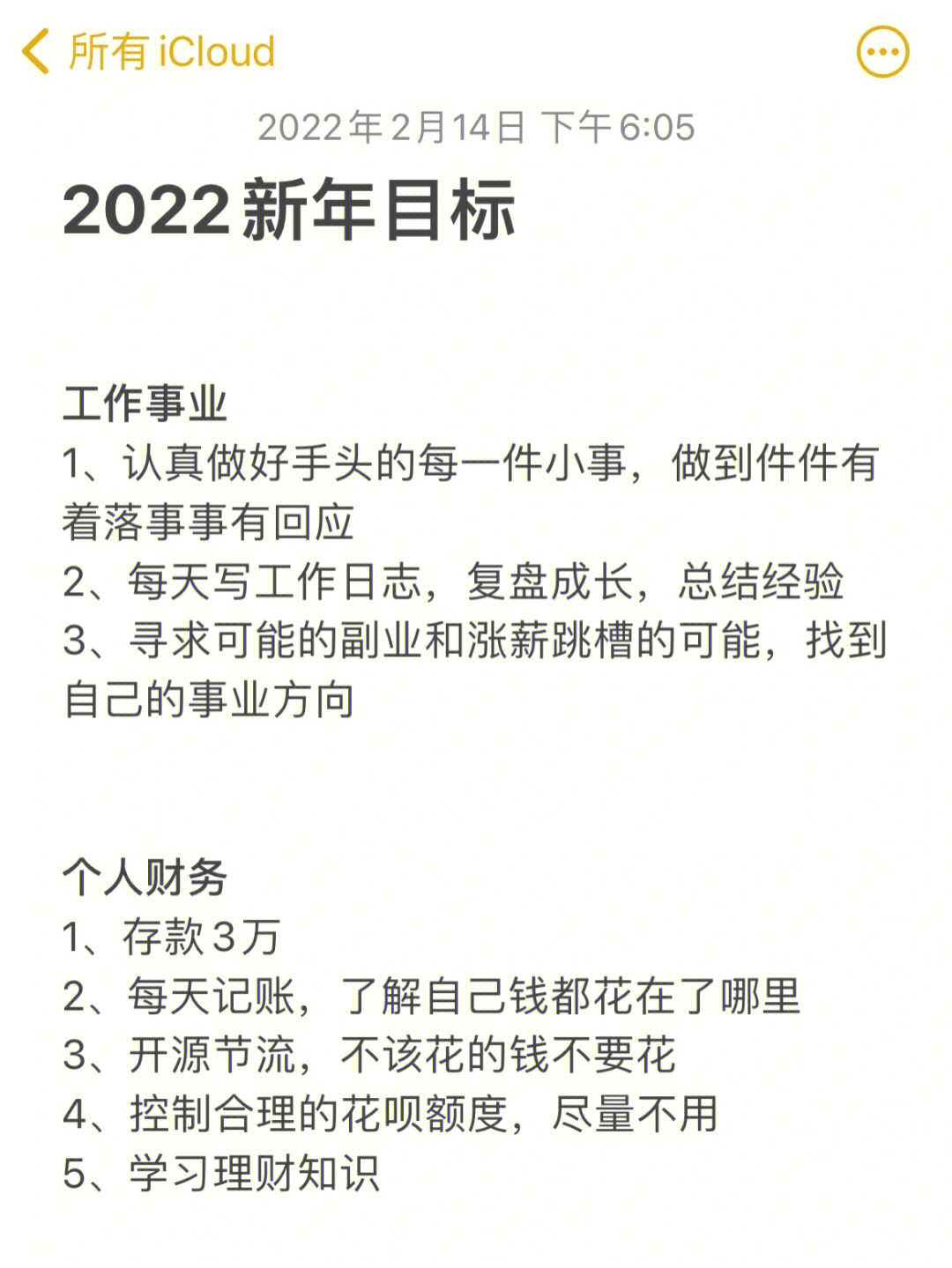 新年新目标初一图片