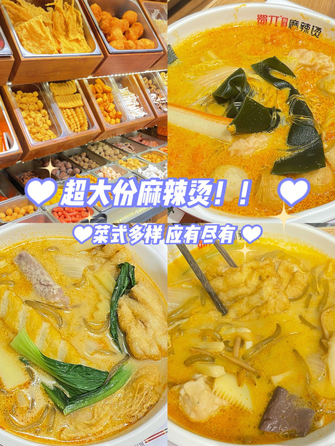 93店名:蜀派麻辣烫步行街很多小吃,但有时候会想吃一些主食!