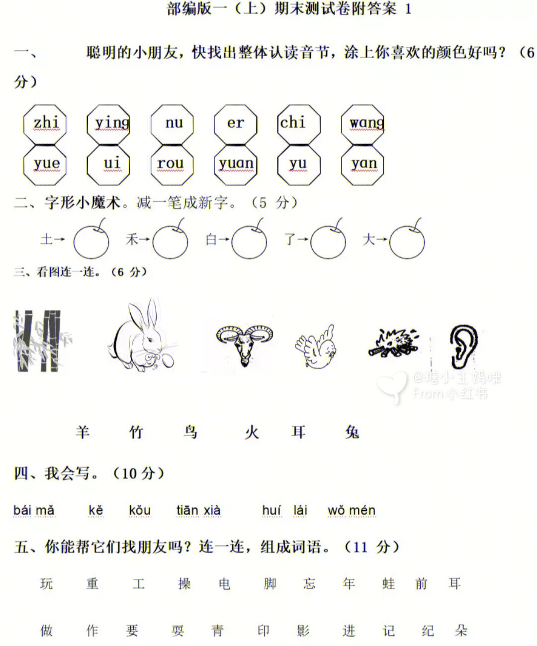 一年级上册语文期末测试附答案