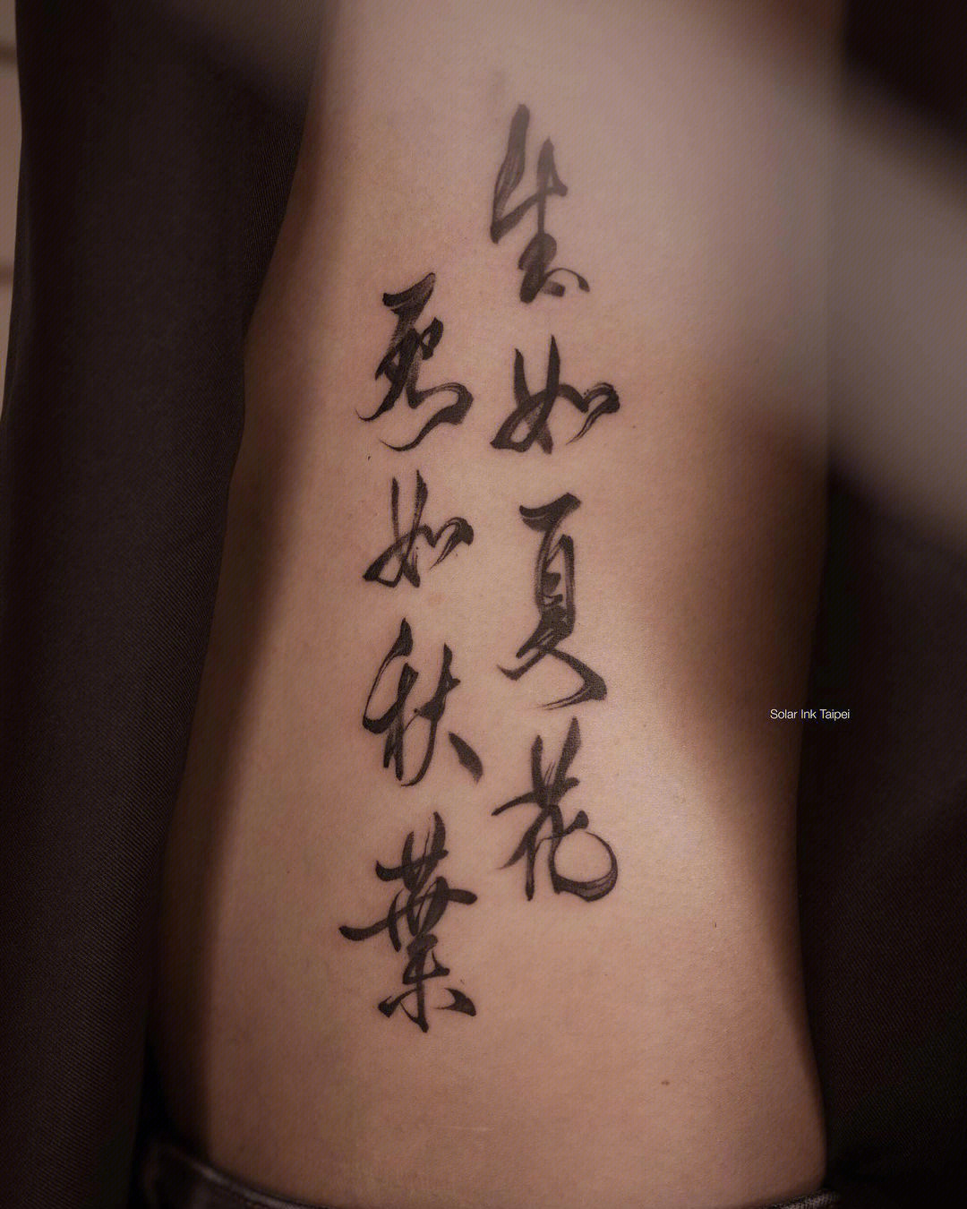 汉字纹身手稿字体图片