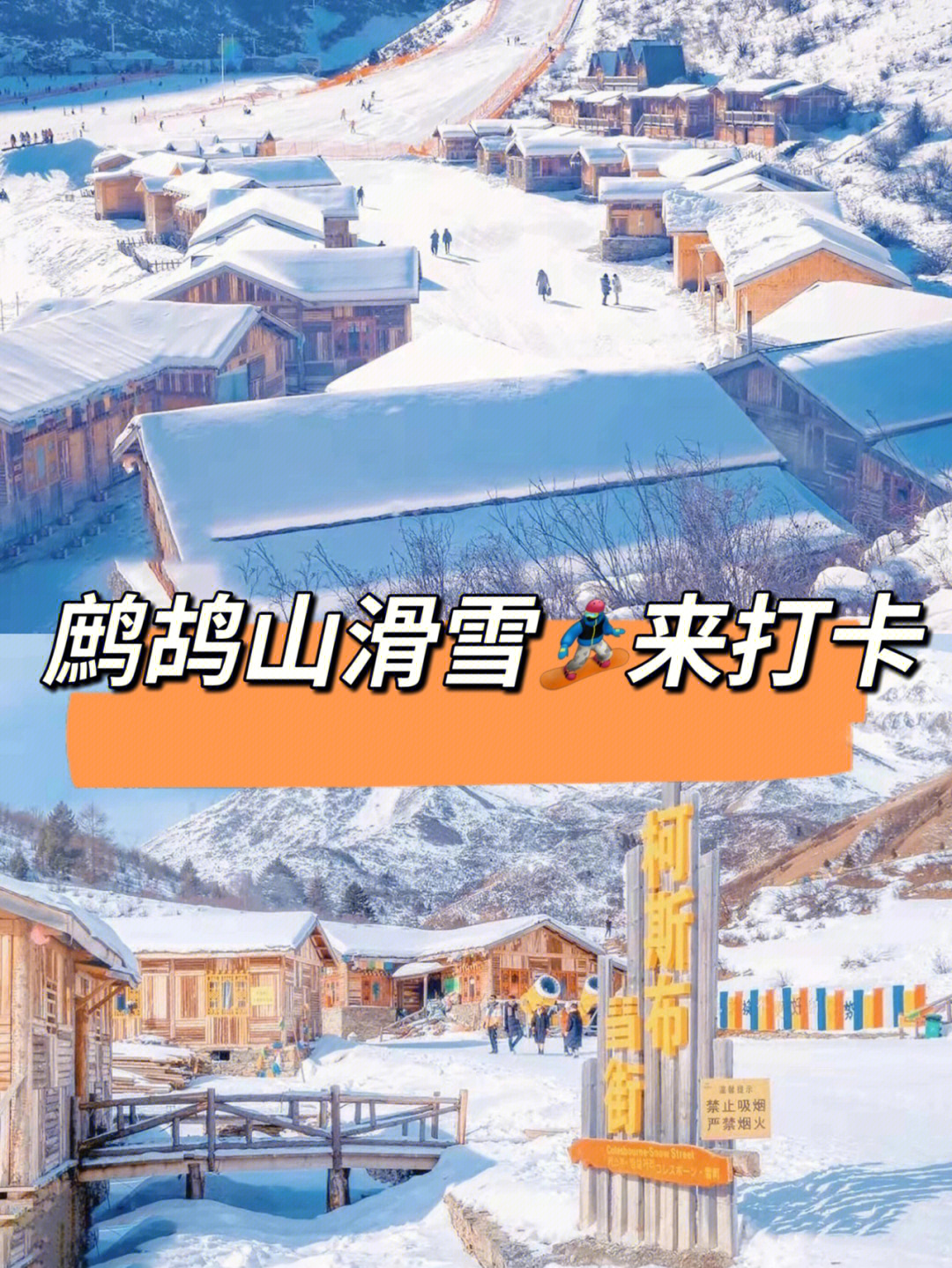 鹧鸪山滑雪场门票图片