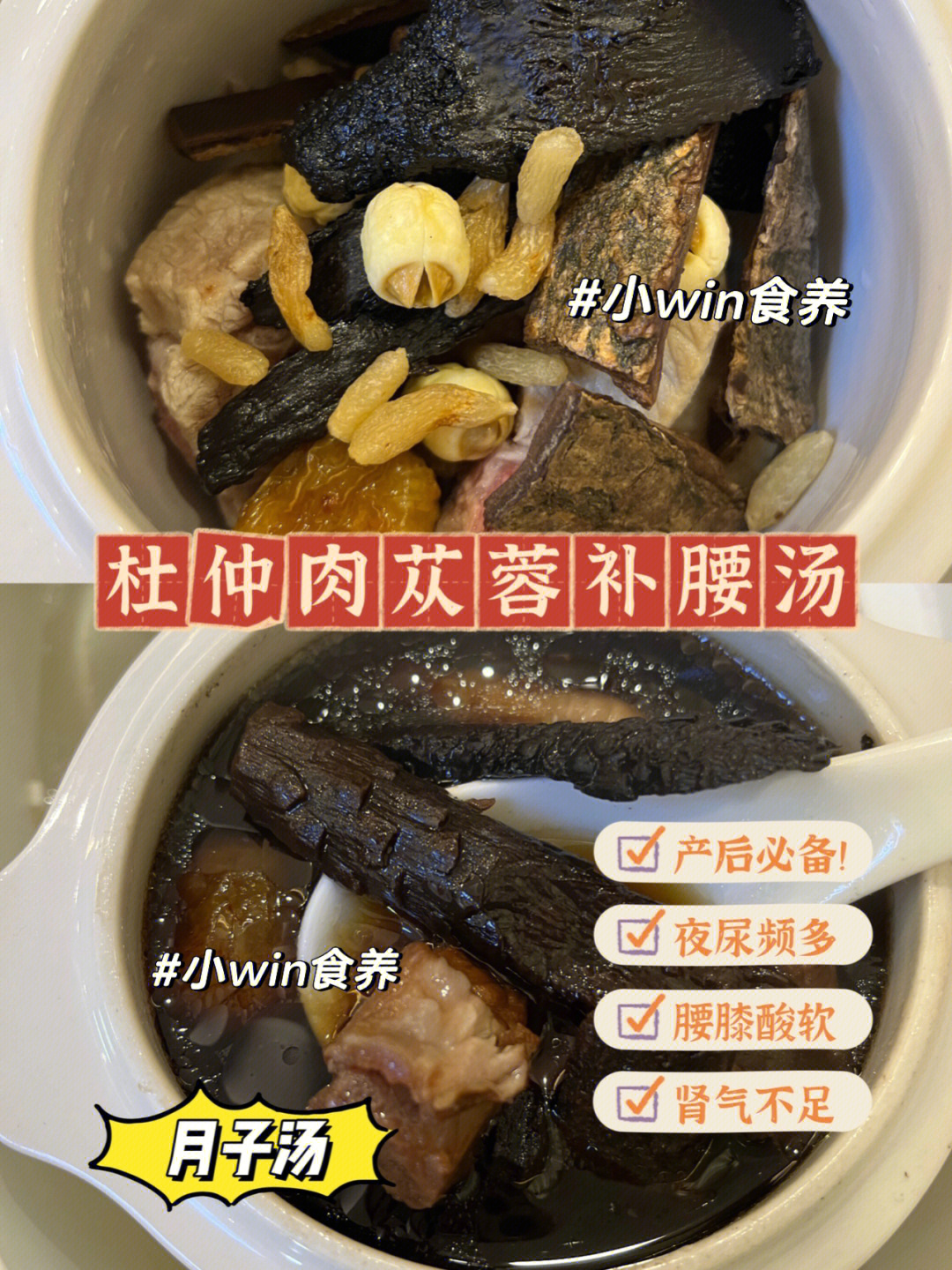 月子汤杜仲肉苁蓉补腰肾汤