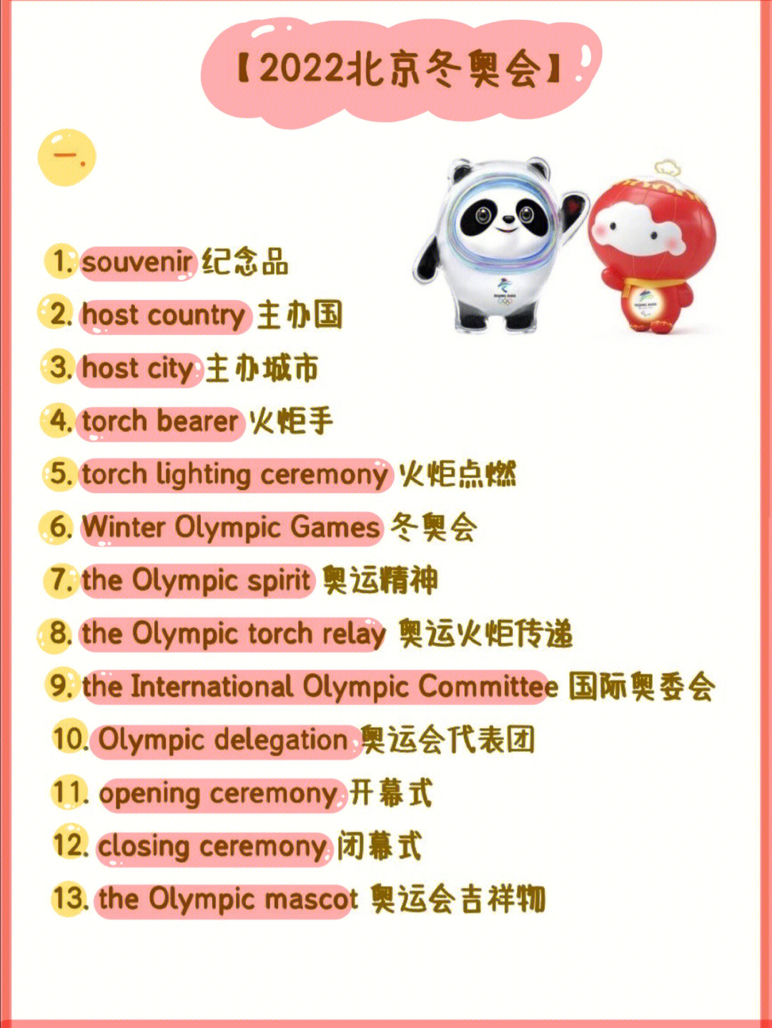 北京冬奥会英文内容图片