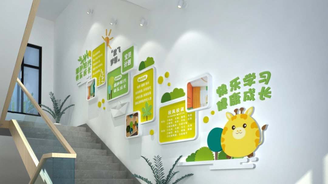 特色创意幼儿园校园教室楼梯楼道文化墙设计