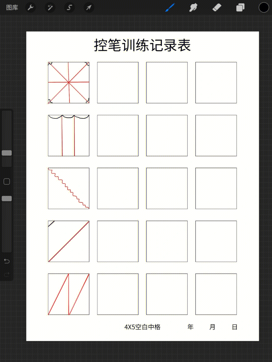 procreate控笔训练图图片