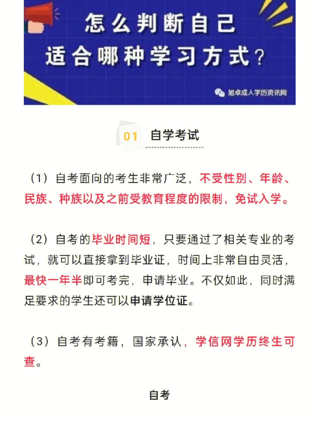 学历提升