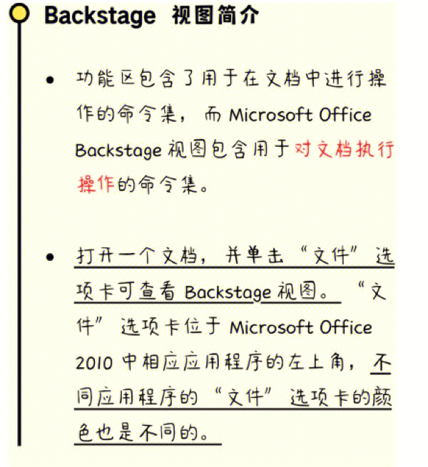 wordbackstage视图功能区定制功能区操作