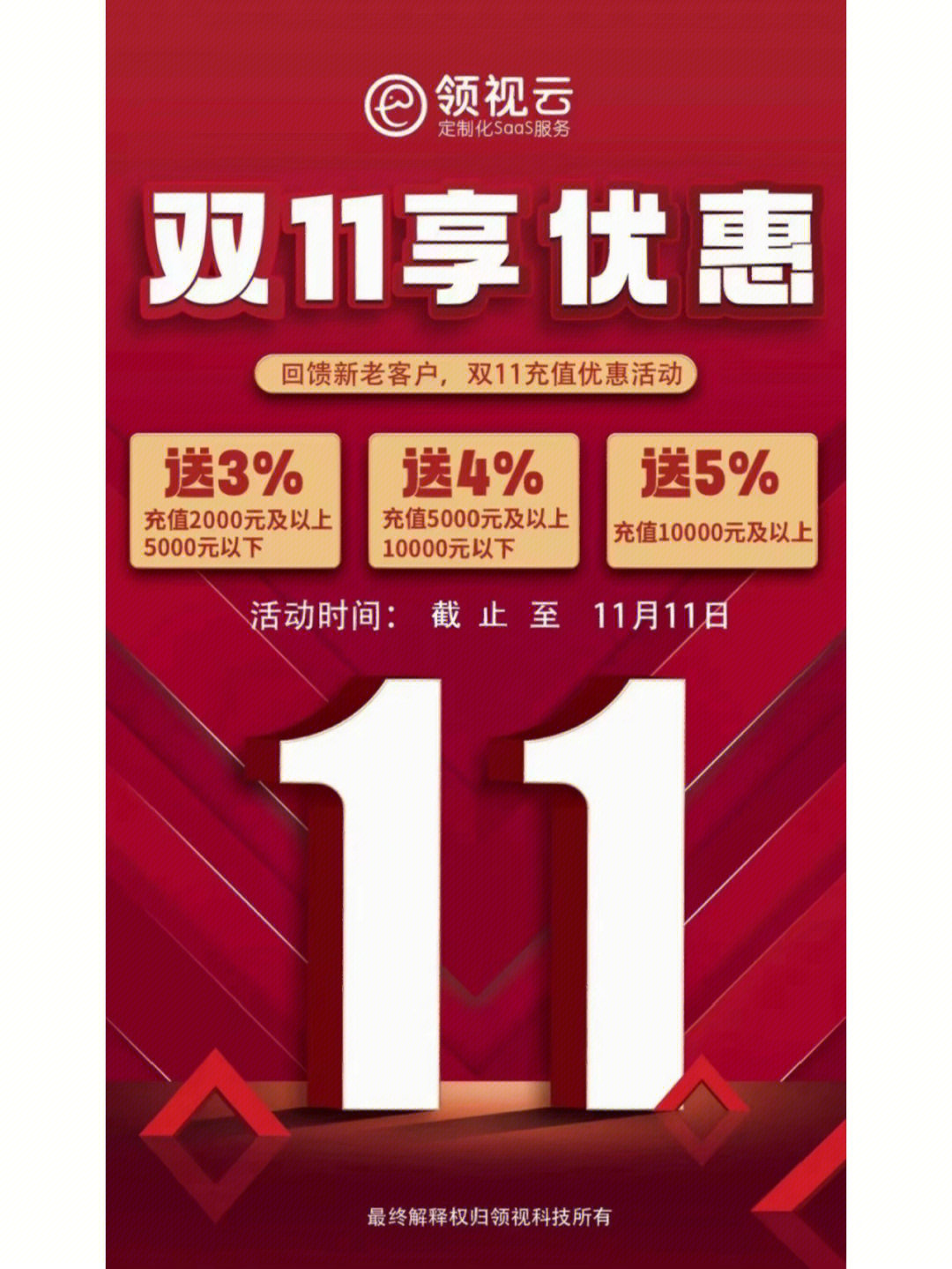 抢双11优惠券
