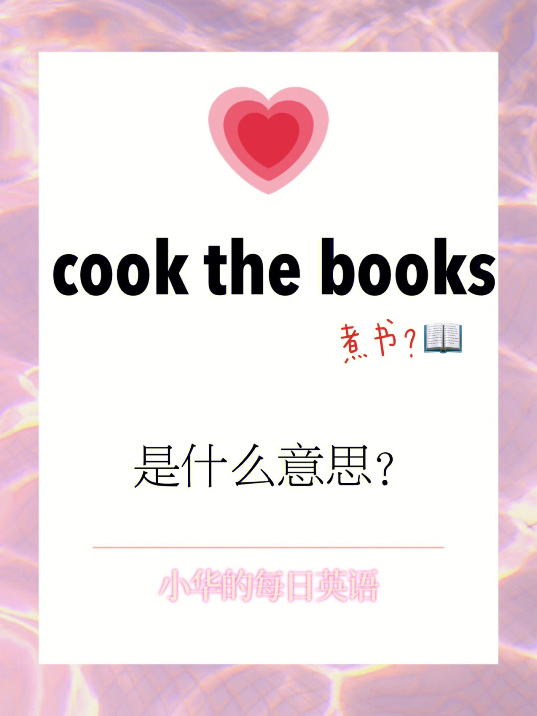 cook是什么意思中文图片