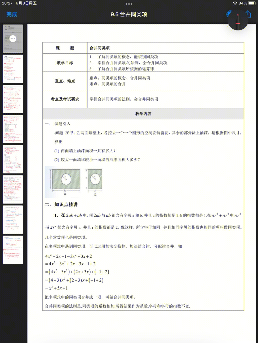 合并同类项50个及答案图片