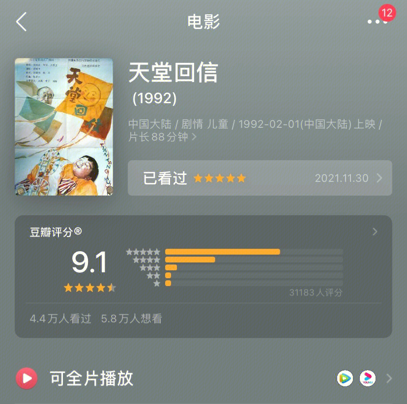 听见没有这是这部电影的开场独白,瞬间泪目97片名:天堂回信97