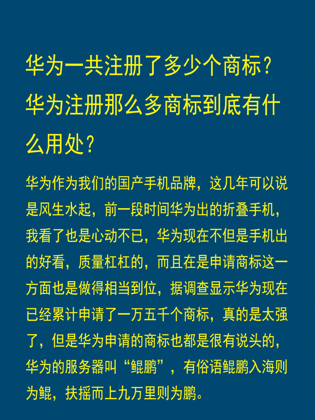 华为一共注册了多少个商标